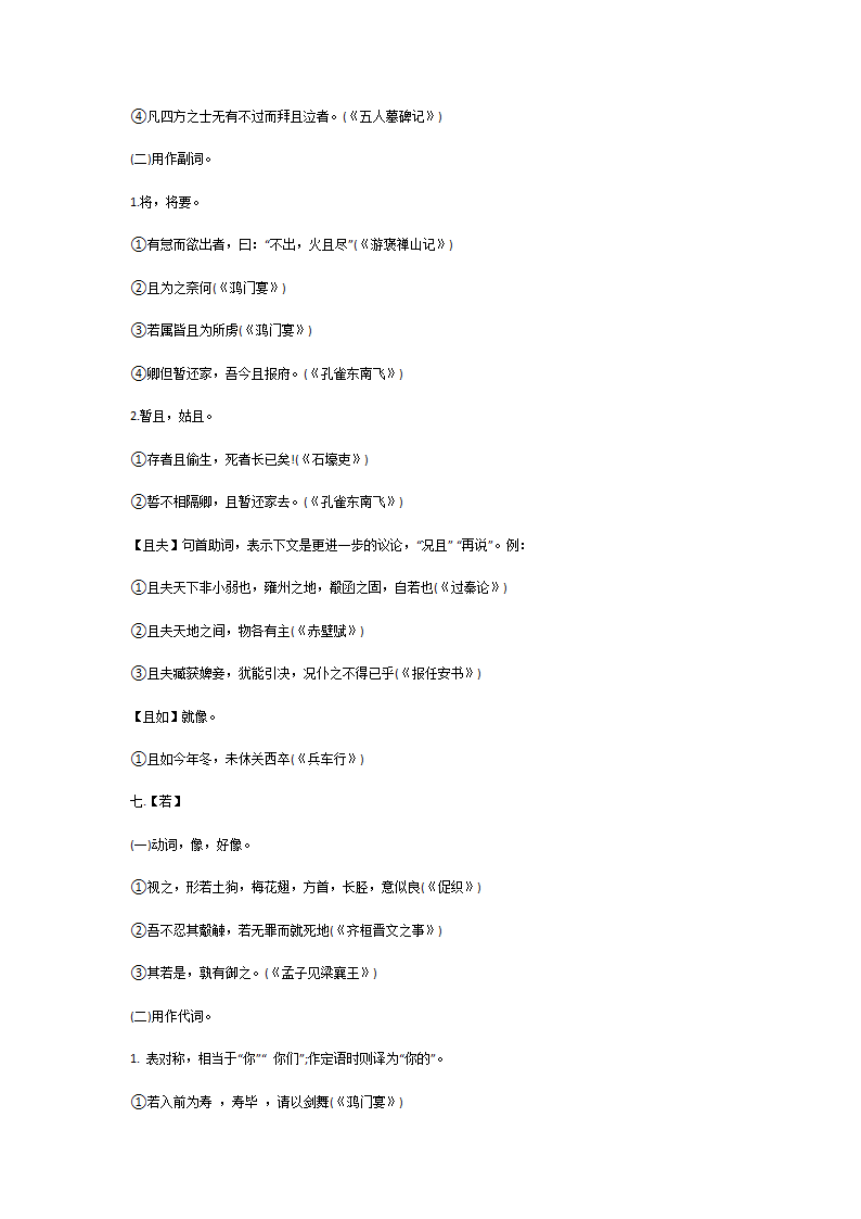 18个文言文虚词的用法和举例第10页