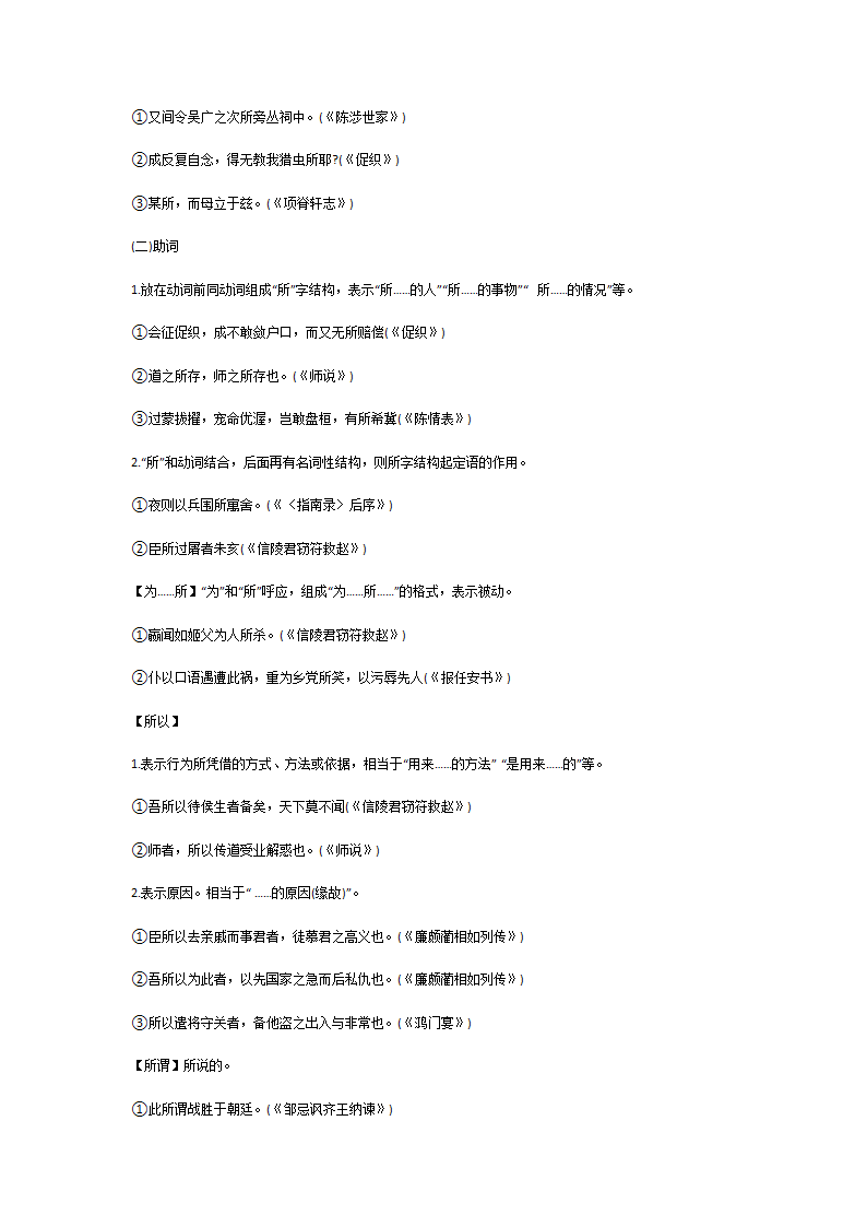 18个文言文虚词的用法和举例第12页