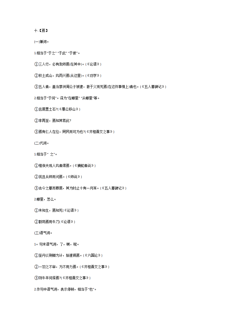 18个文言文虚词的用法和举例第15页