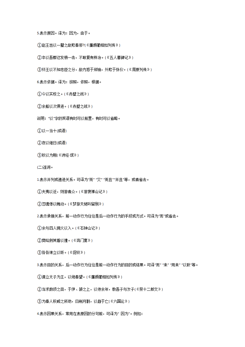 18个文言文虚词的用法和举例第18页