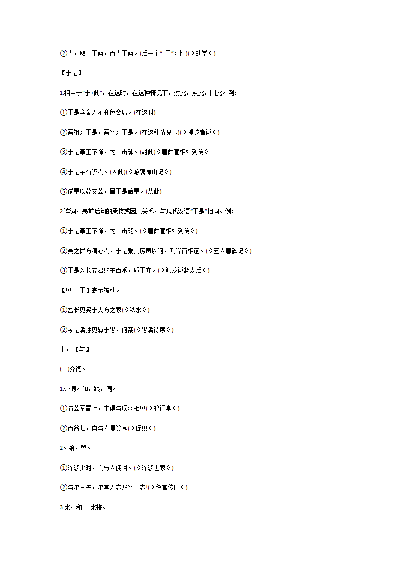 18个文言文虚词的用法和举例第23页