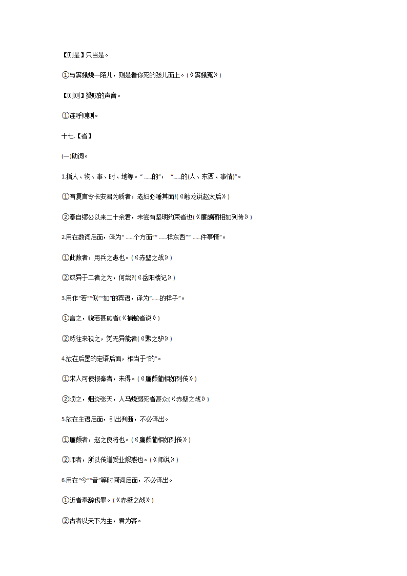 18个文言文虚词的用法和举例第27页