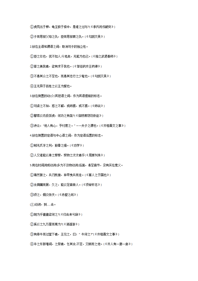 18个文言文虚词的用法和举例第29页