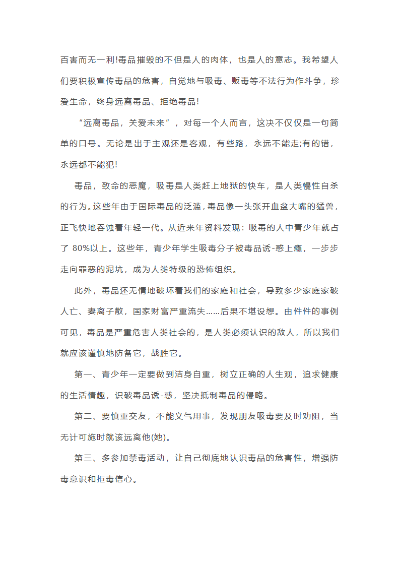 禁毒的心得体会第5页