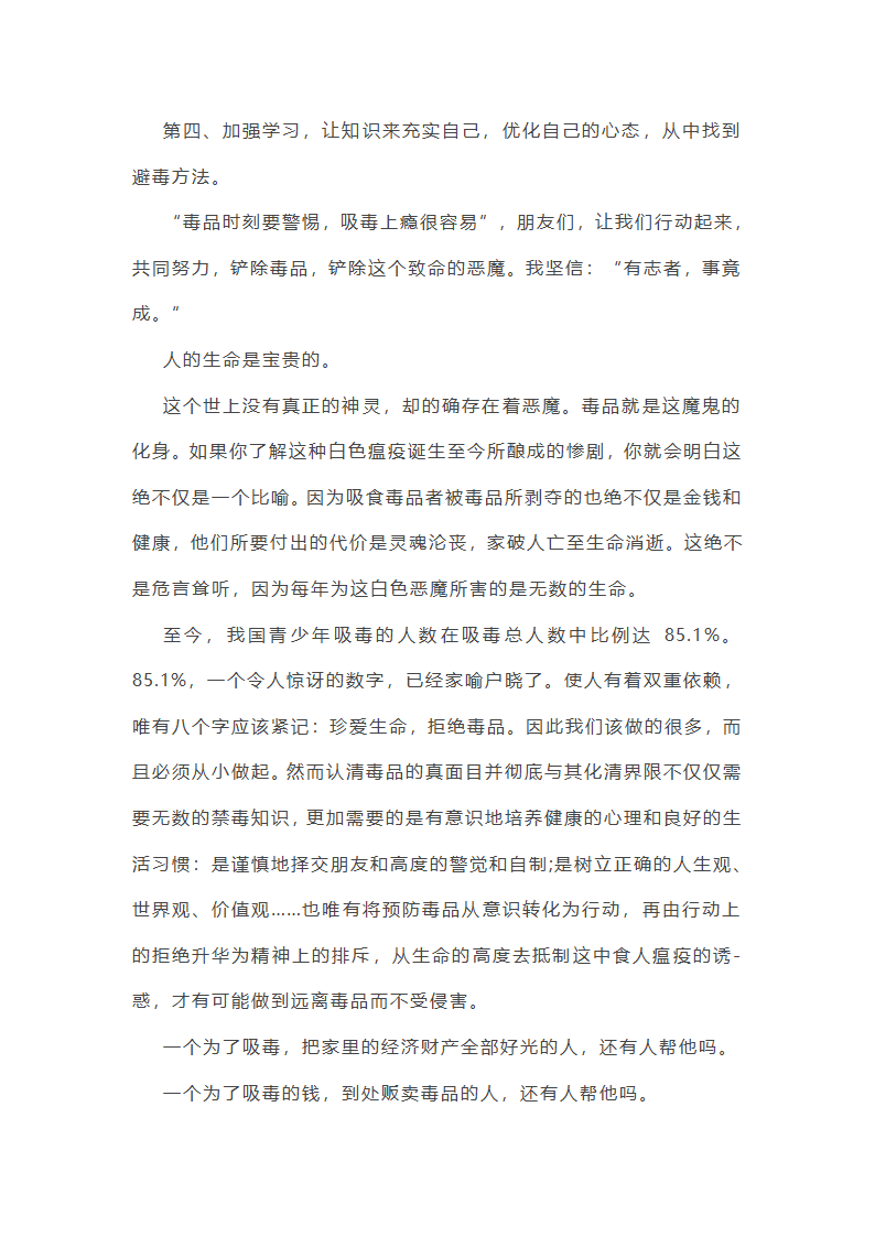 禁毒的心得体会第6页