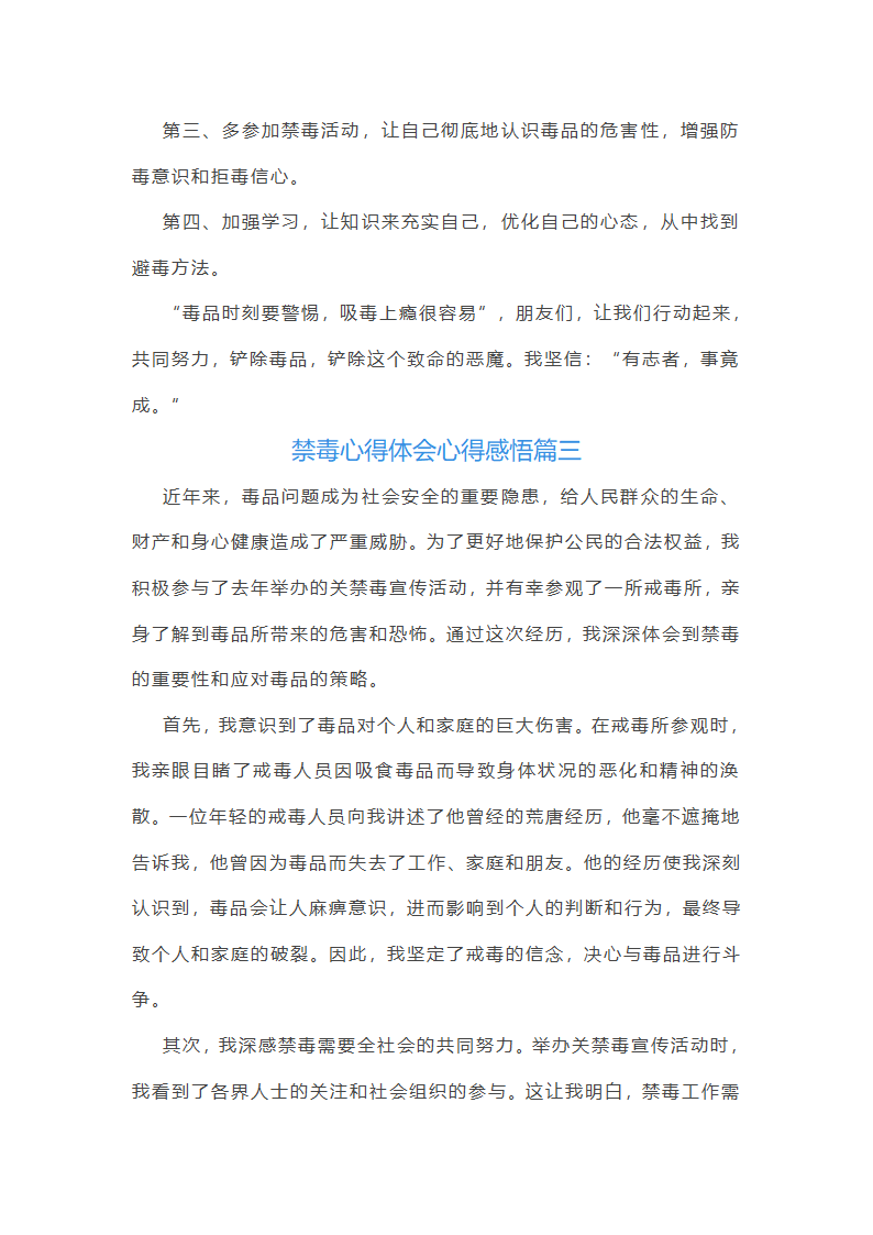 禁毒的心得体会第8页