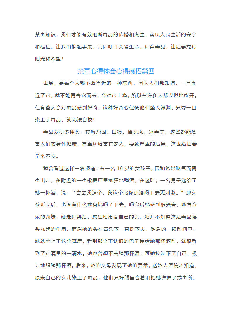 禁毒的心得体会第10页