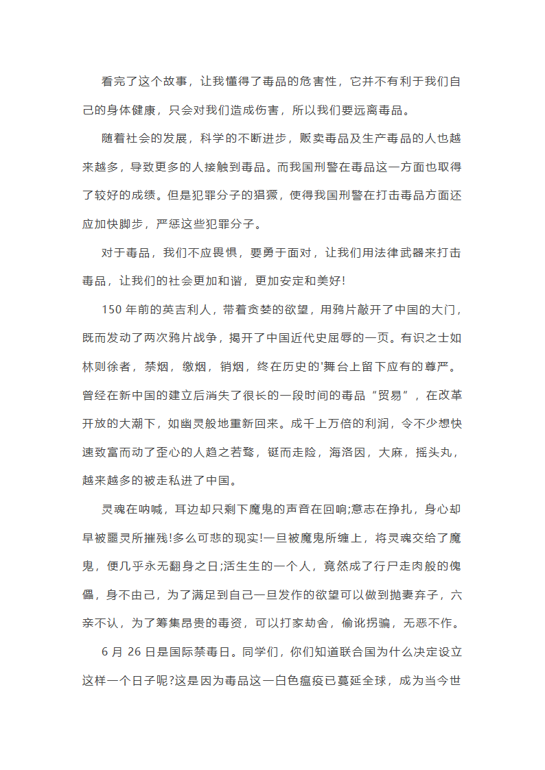 禁毒的心得体会第11页