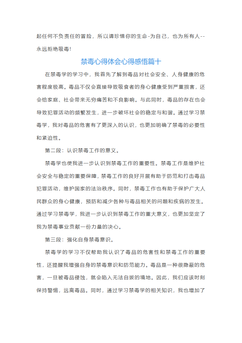 禁毒的心得体会第21页