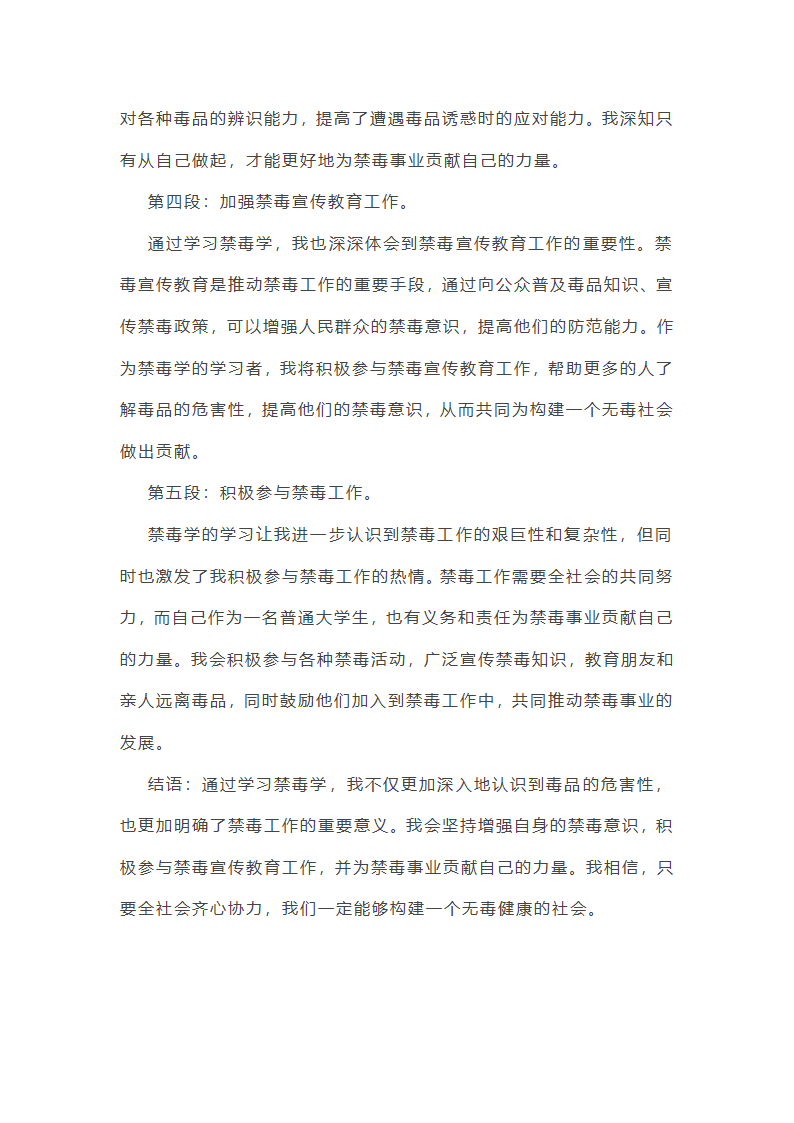 禁毒的心得体会第22页