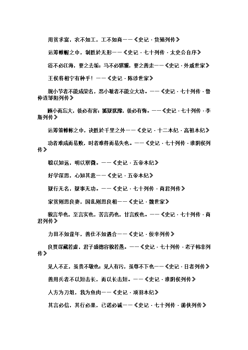 史记名句126条第2页