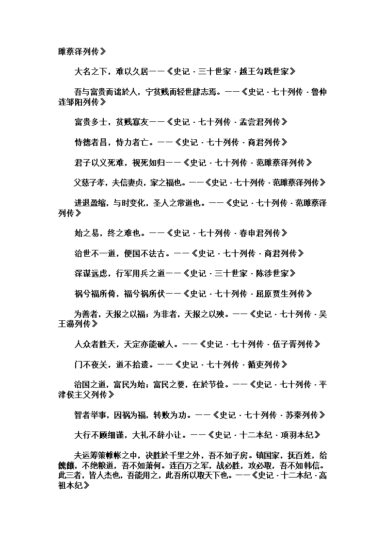 史记名句126条第5页