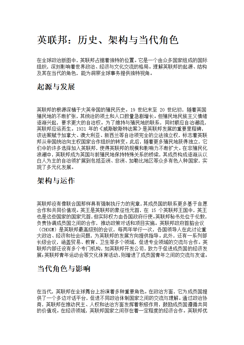 什么是英联邦第1页