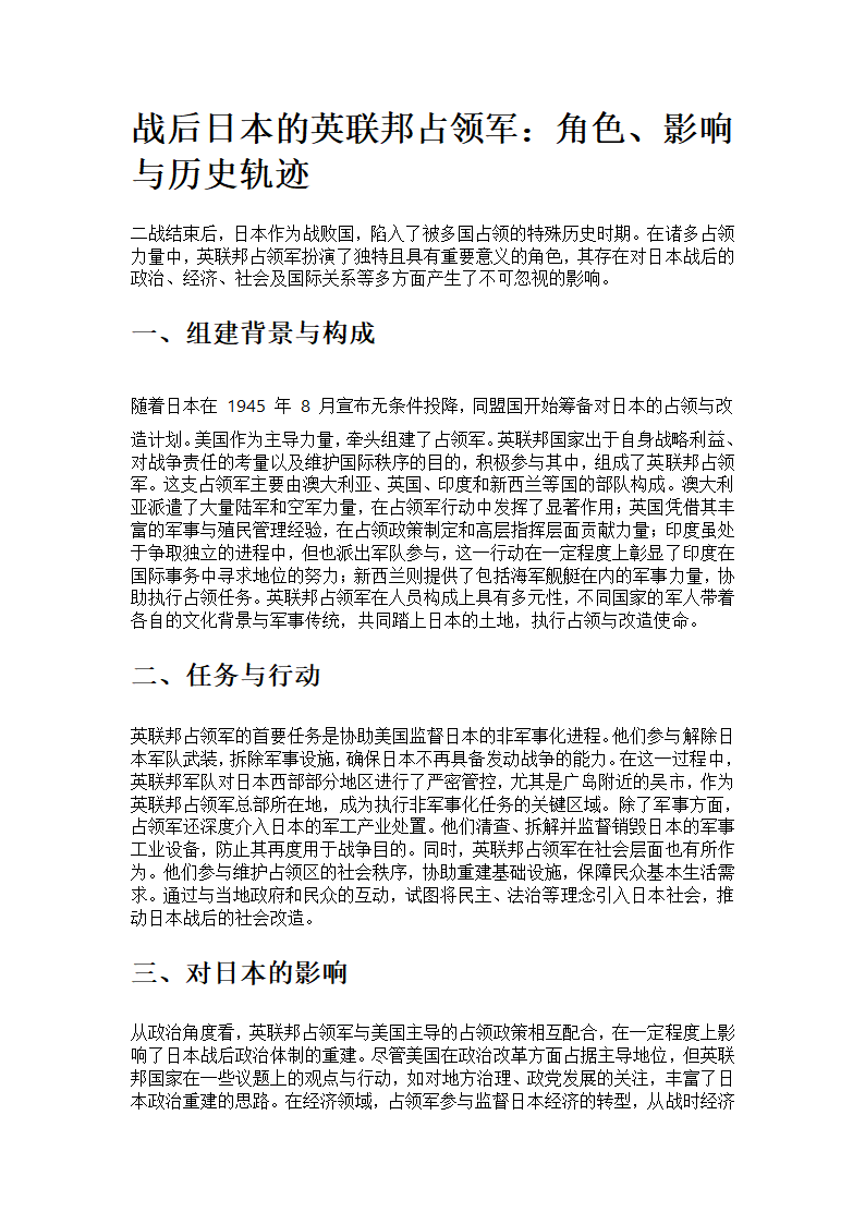 战后日本的英联邦占领军