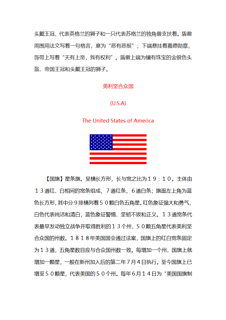 英联邦国家国旗国徽及其含义第2页