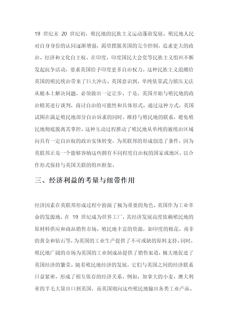 英联邦形成原因初探第2页