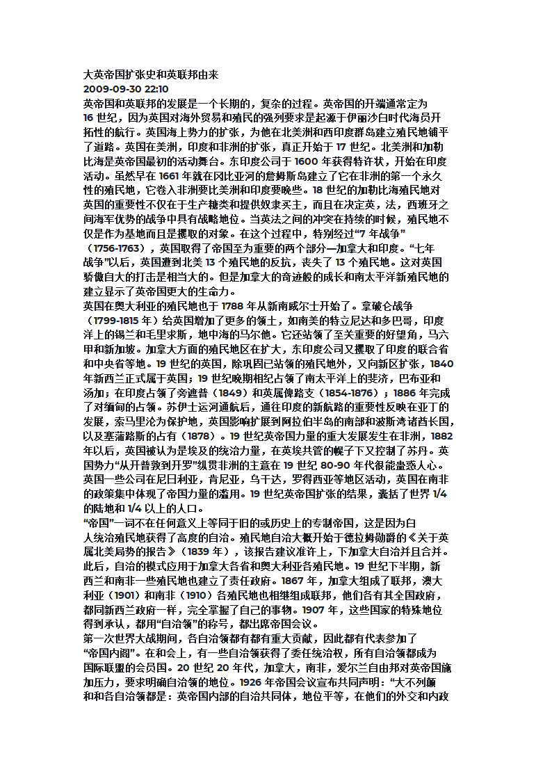 大英帝国扩张史和英联邦由来