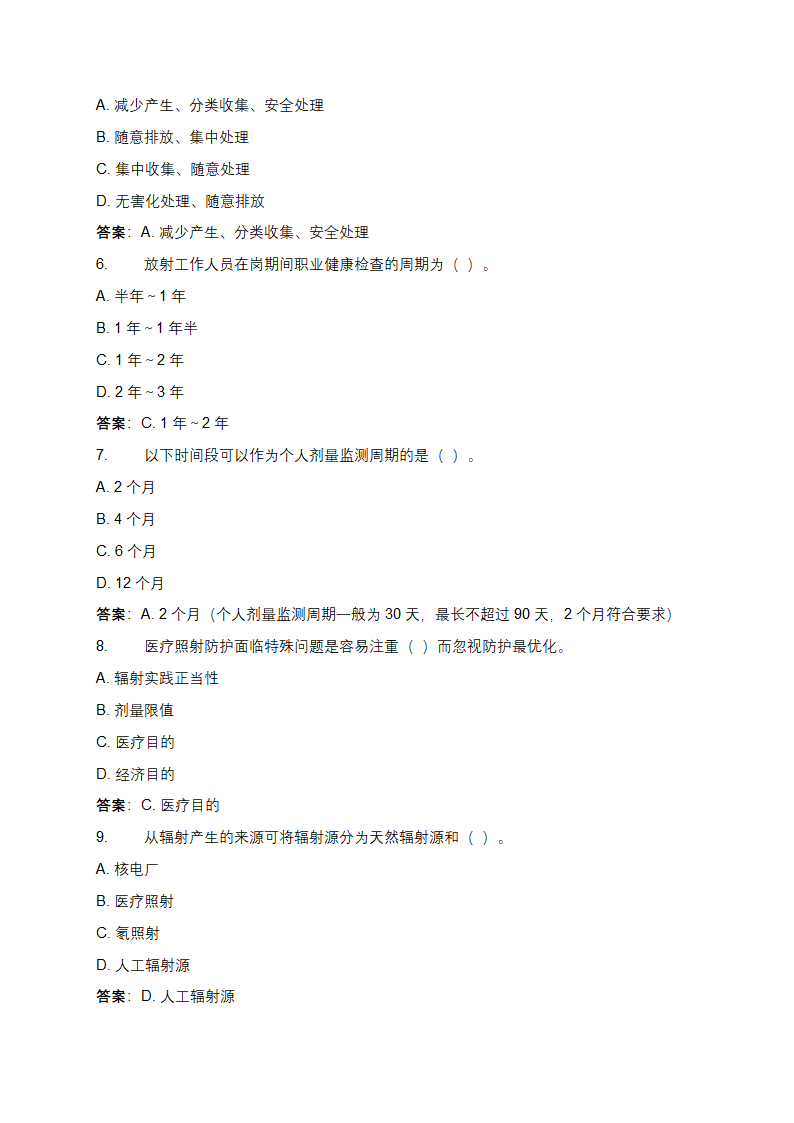 放射工作人员培训试题及答案第2页