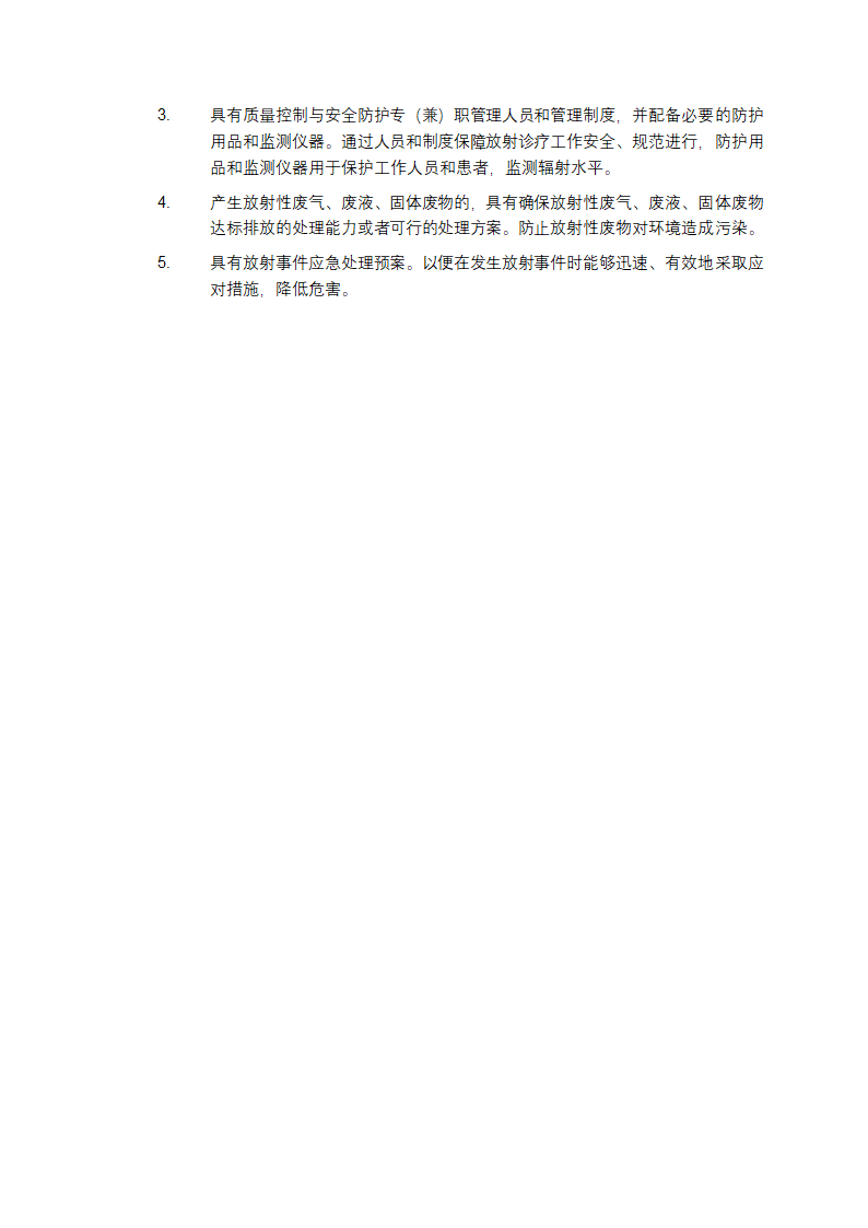 放射工作人员培训试题及答案第6页