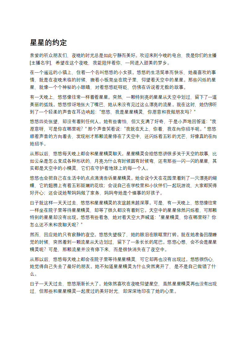 电台故事哄睡文本第1页