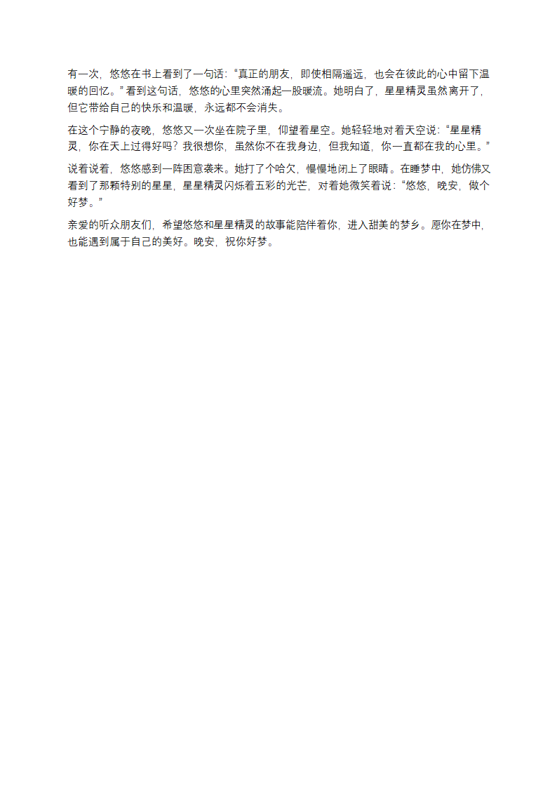 电台故事哄睡文本第2页