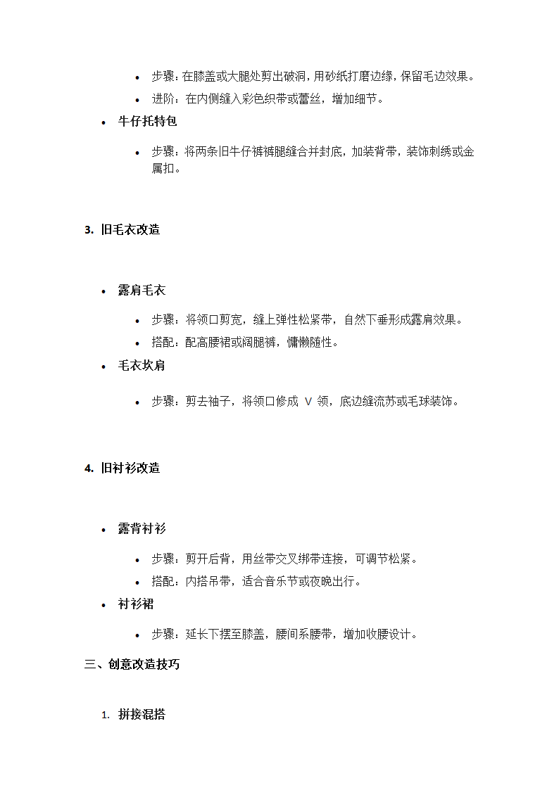 旧衣改造时尚方案第2页