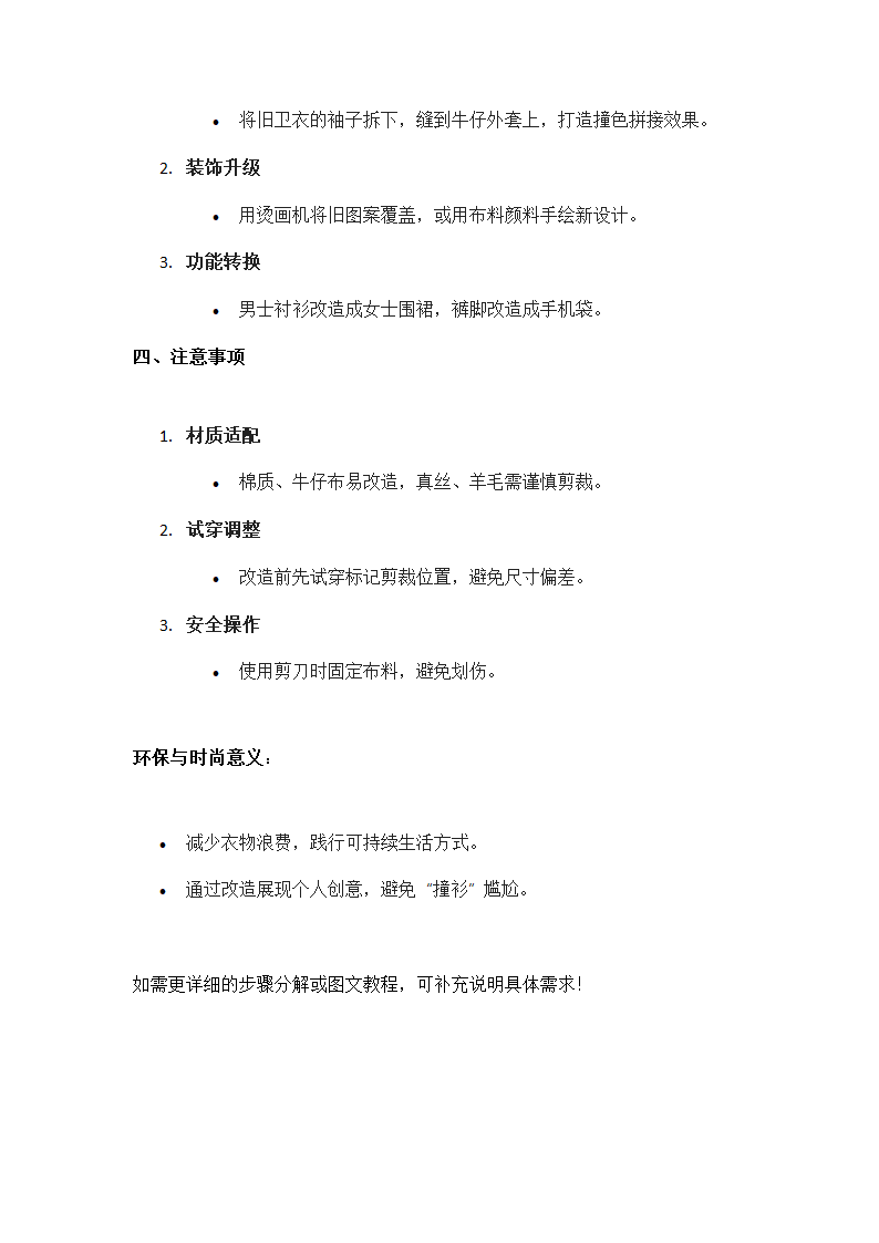 旧衣改造时尚方案第3页