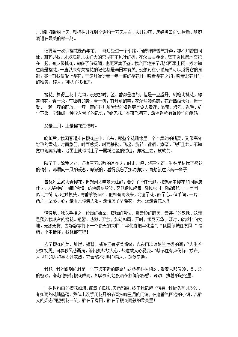 樱花散文第2页