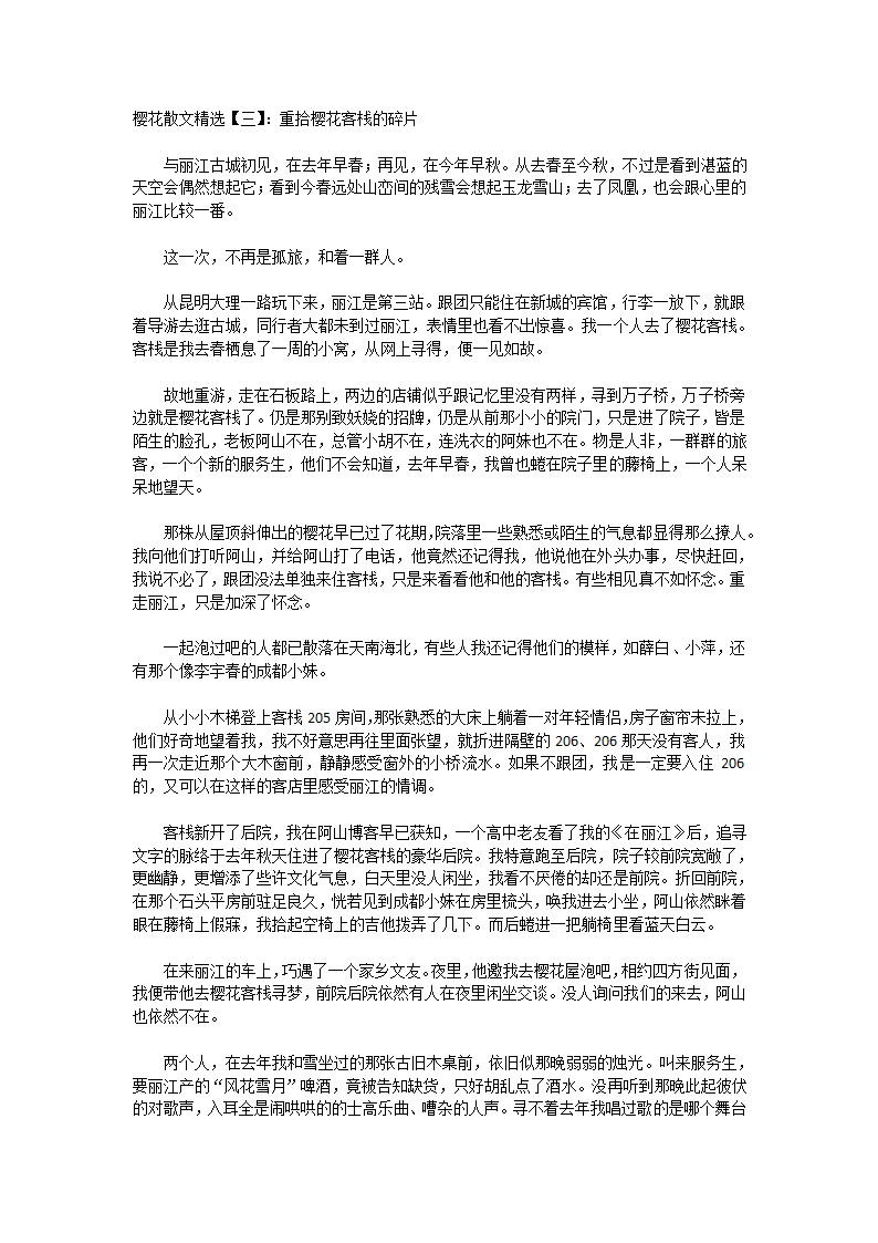 樱花散文第3页