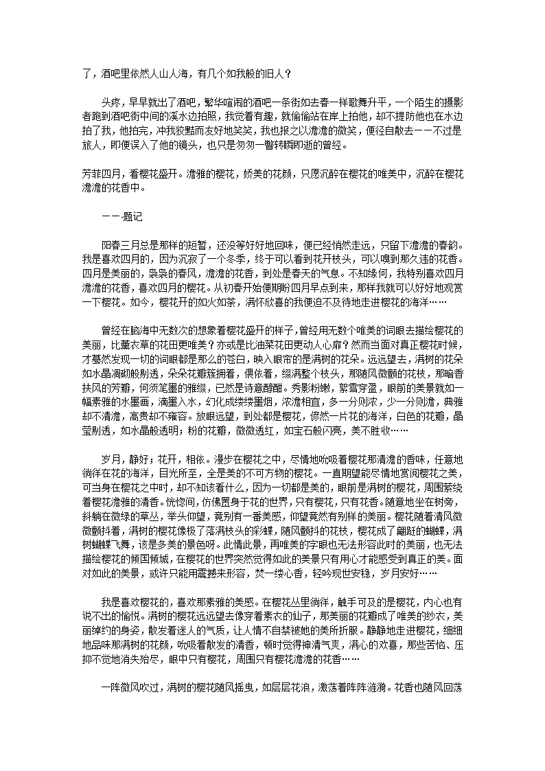 樱花散文第4页