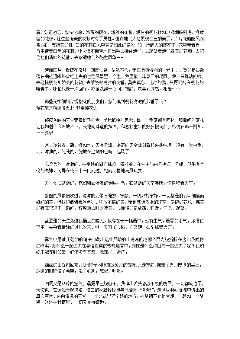 樱花散文第5页