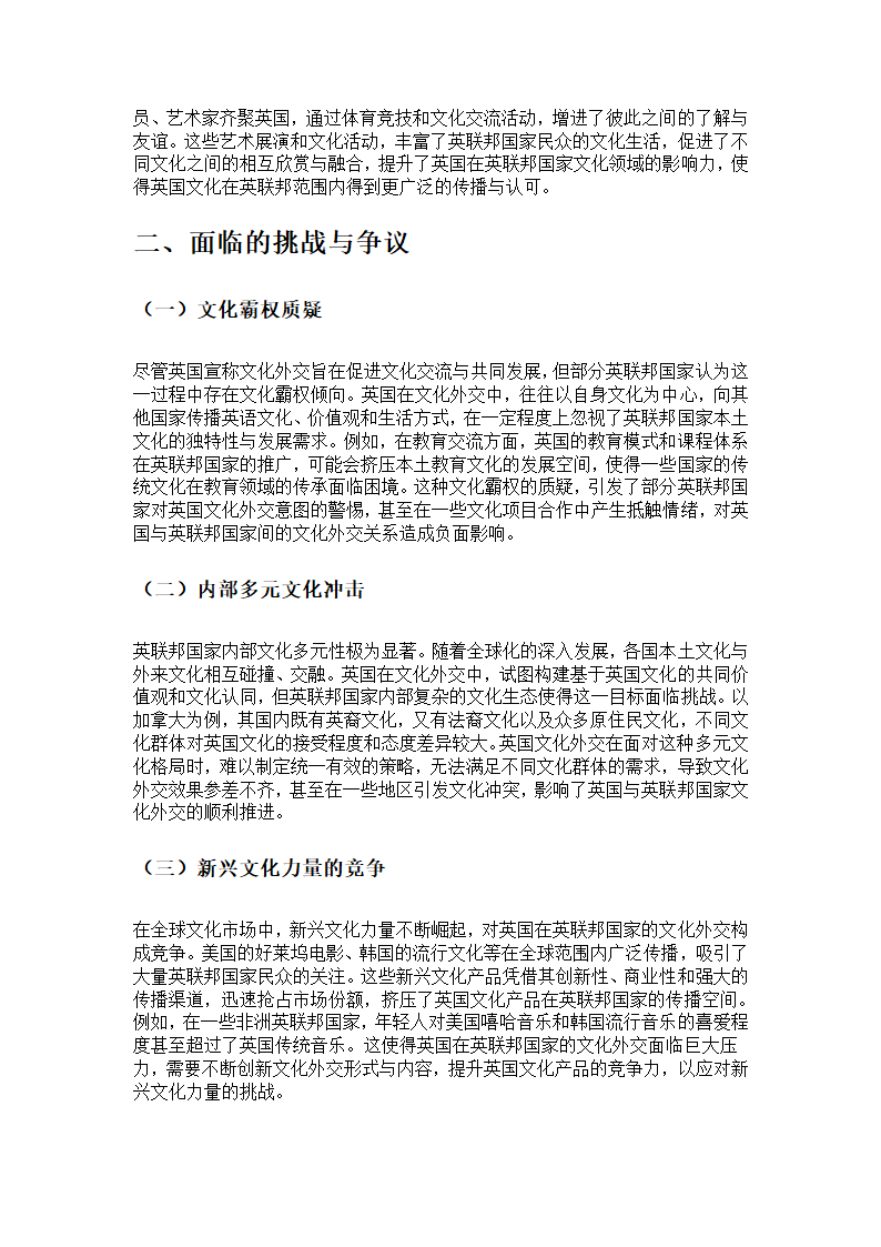 英国与英联邦国家间文化外交评析第2页