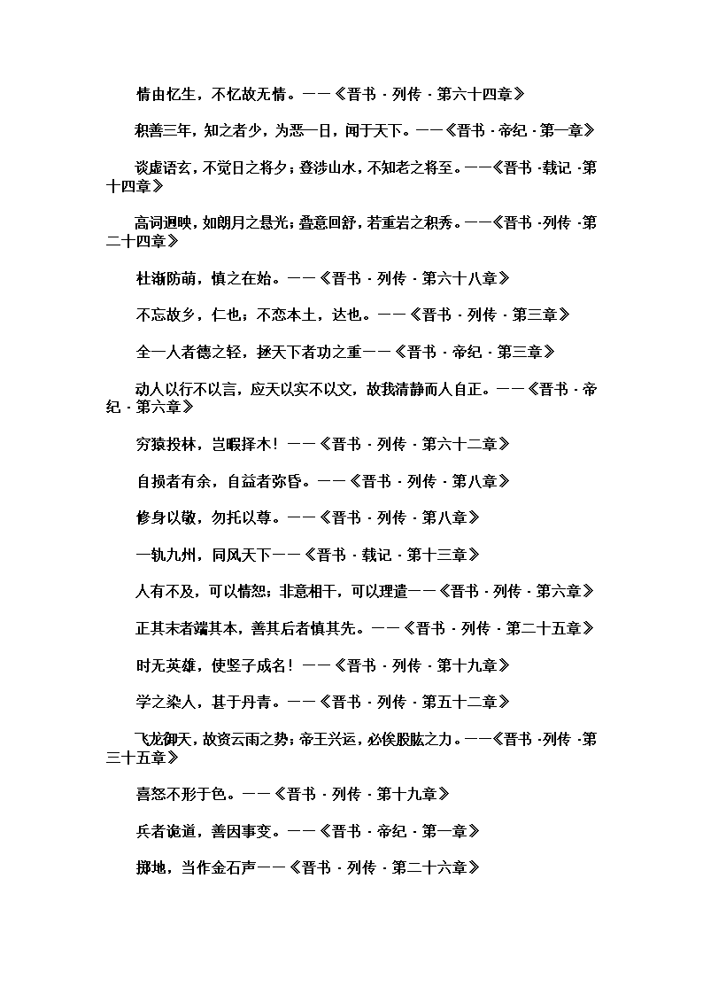 晋书名句57条第1页