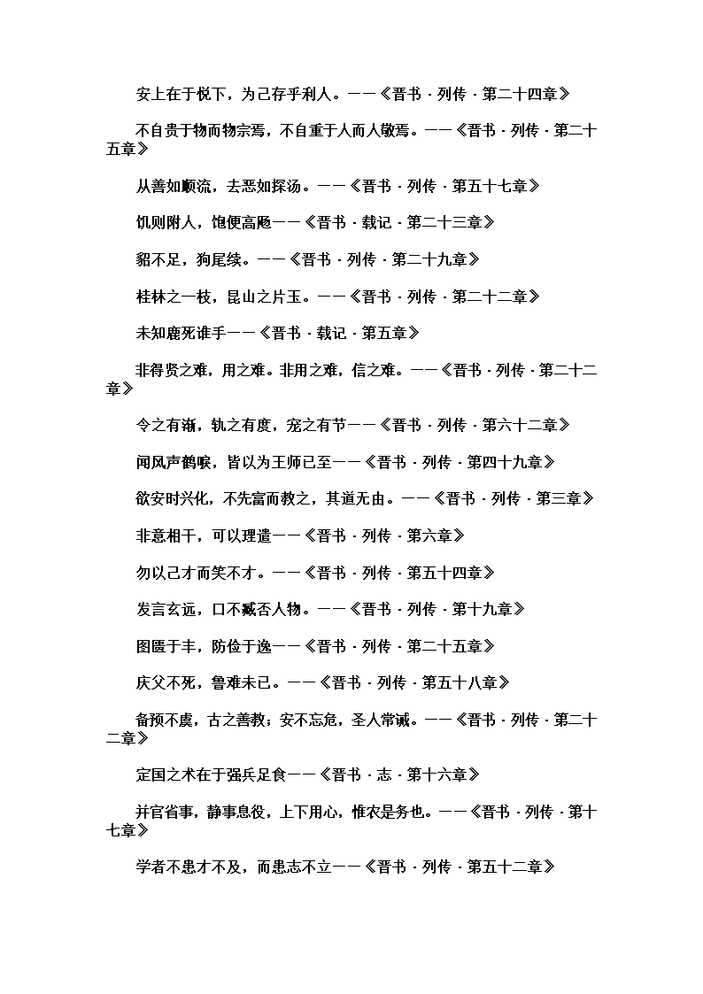 晋书名句57条第2页