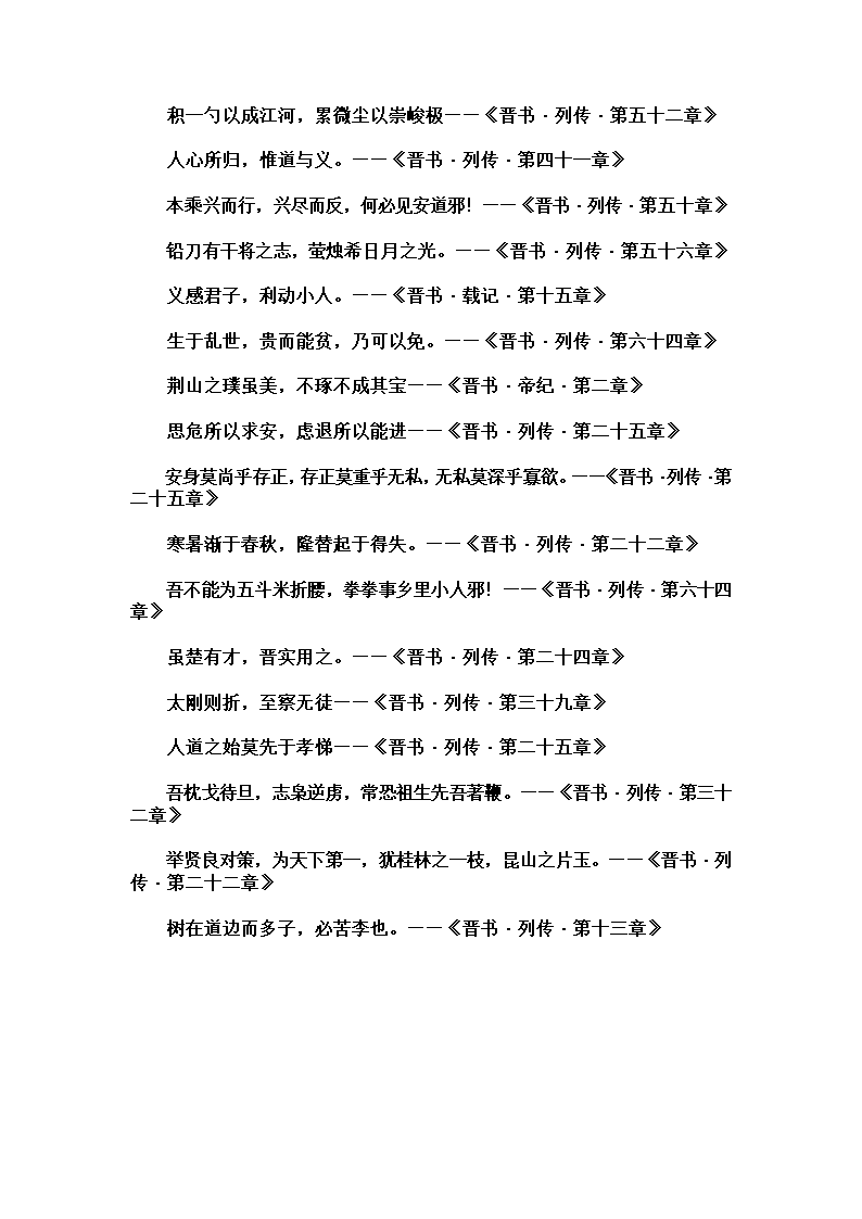 晋书名句57条第3页