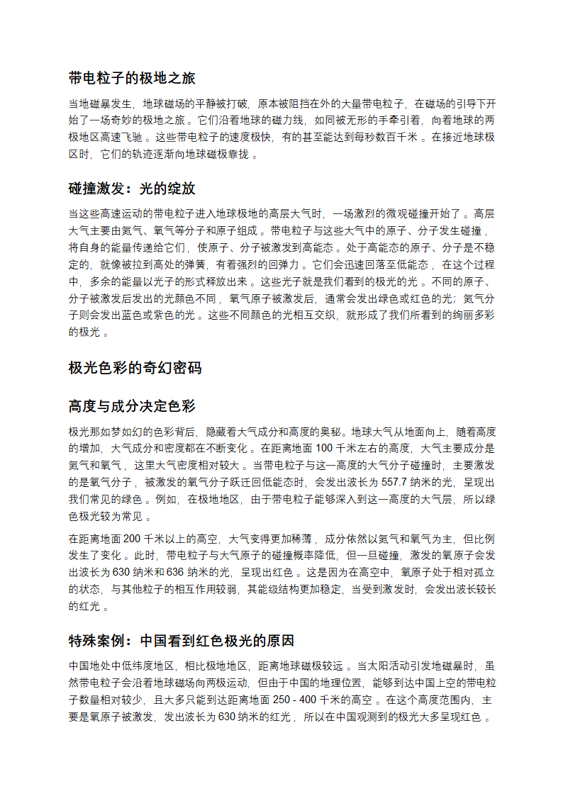 极光的原理第3页