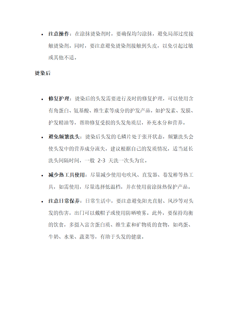 如何减少烫染损伤第2页