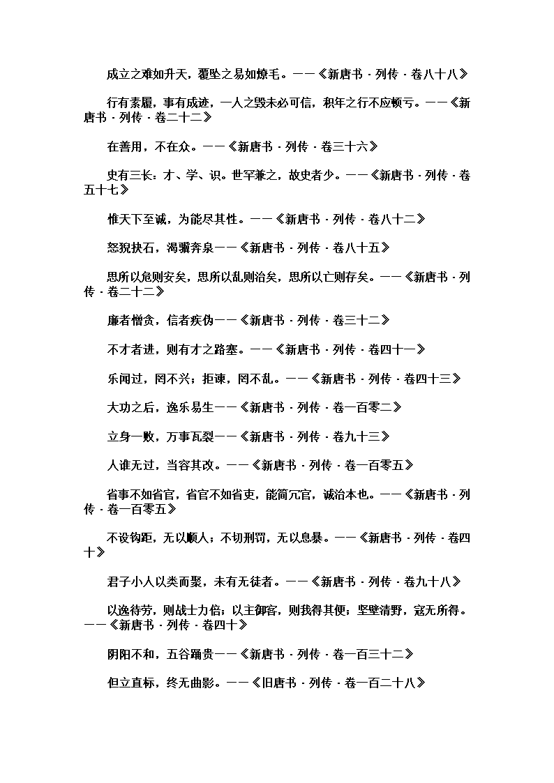 新旧唐书名句42条第1页