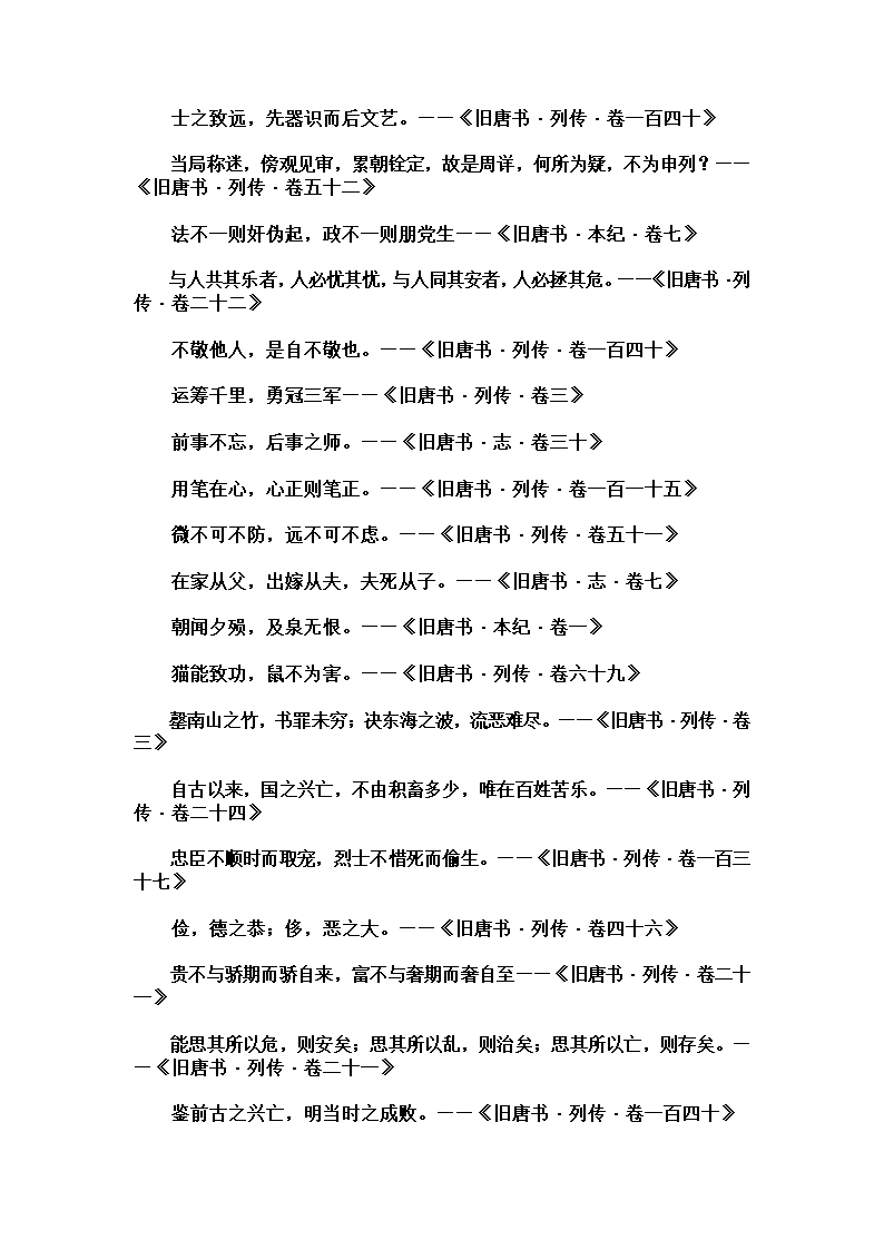 新旧唐书名句42条第2页