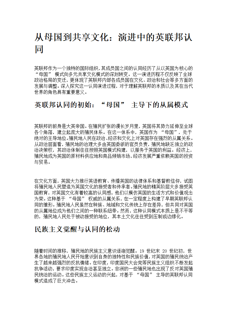 从母国到共享文化：演进中的英联邦认同第1页