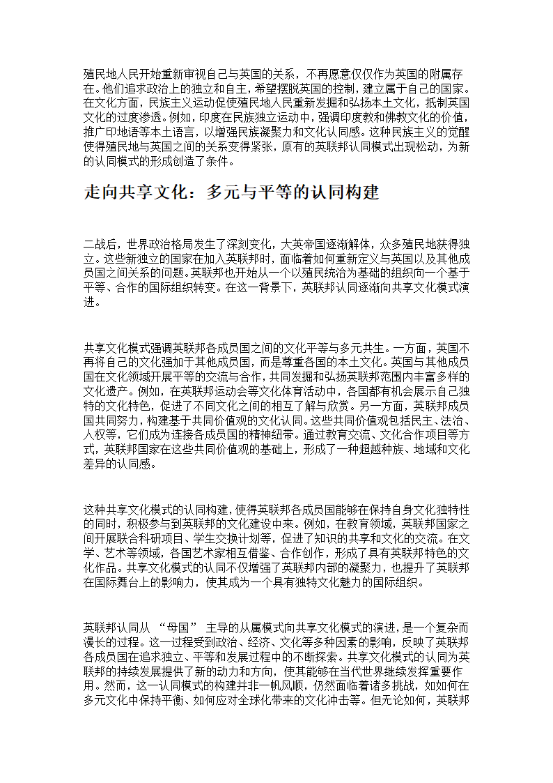 从母国到共享文化：演进中的英联邦认同第2页