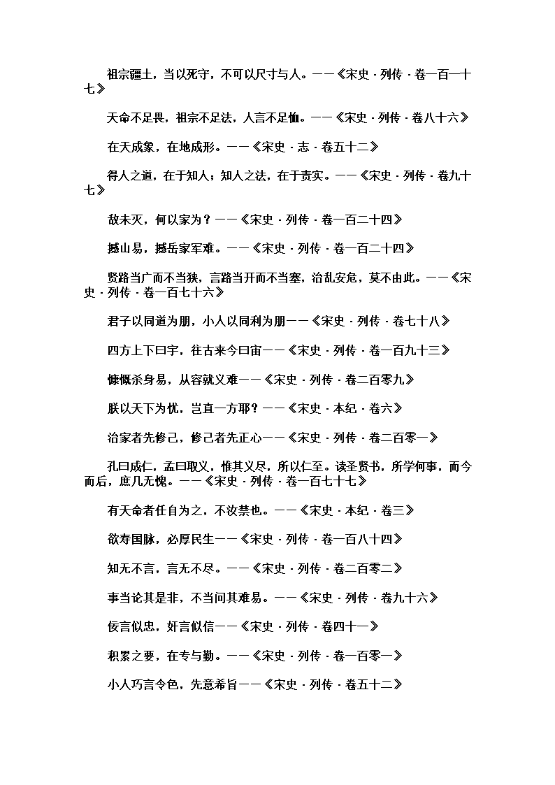 宋史名句29条第1页