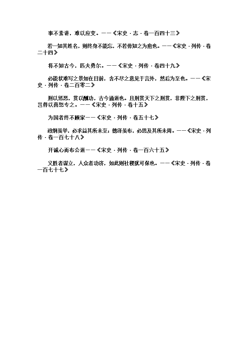 宋史名句29条第2页