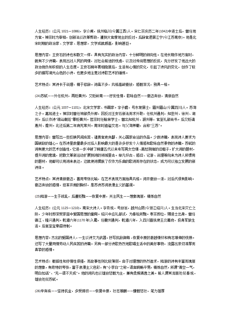 中国古代30位著名诗人概述第7页