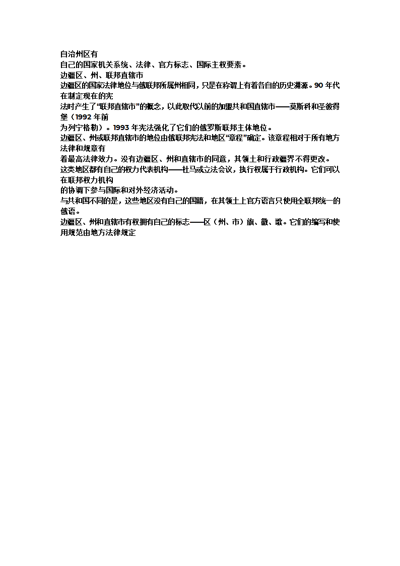 俄罗斯联邦行政区划第1页