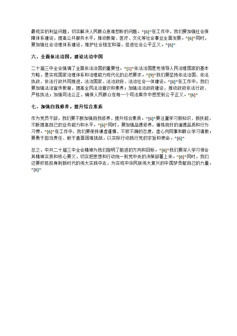 二十届三中全会心得第2页