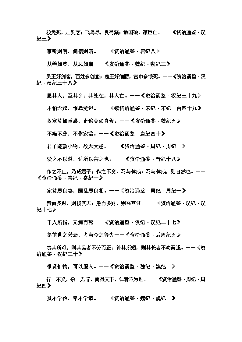 资治通鉴名句83条第1页