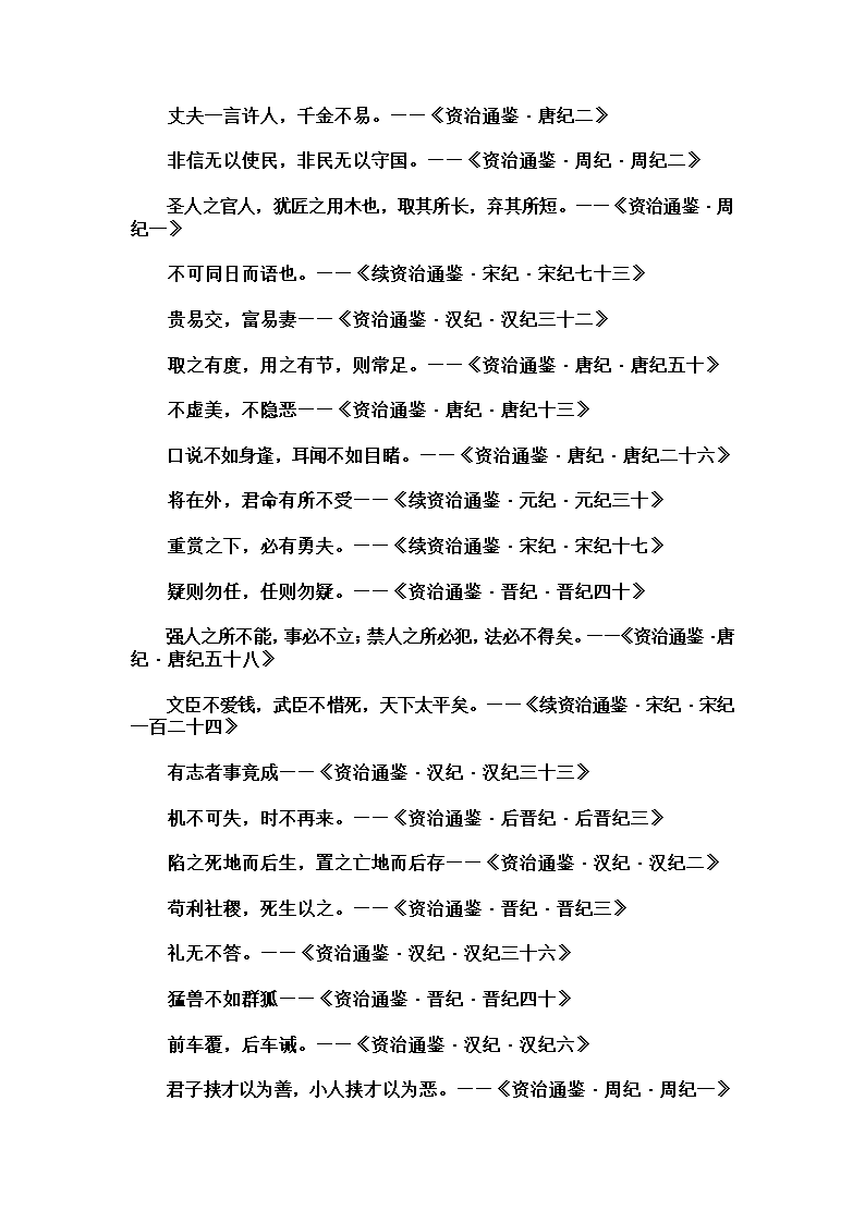 资治通鉴名句83条第2页