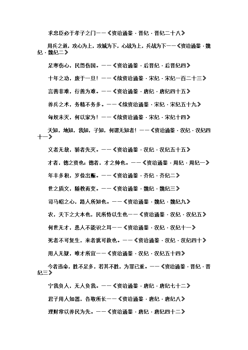 资治通鉴名句83条第4页