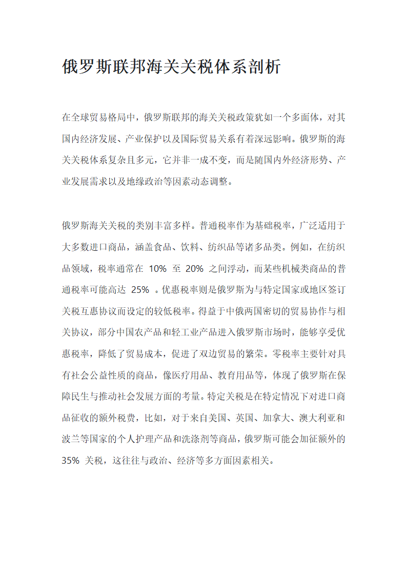 俄罗斯联邦海关关税第1页